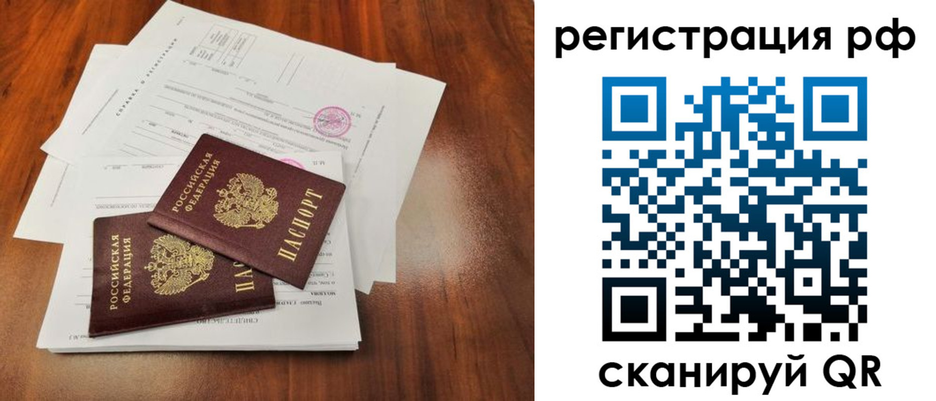 временная регистрация для школы в Евпатории